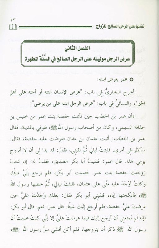 Offer a Man a Mawla & Woman Herself for Marriage – Islamic Guide to Nikah & Marriage Etiquettes