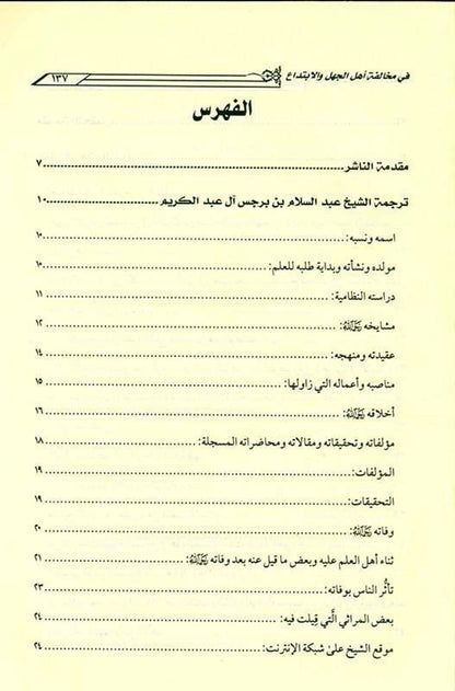 The Platform of the People of Truth- Refuting the Ignorant & Innovators