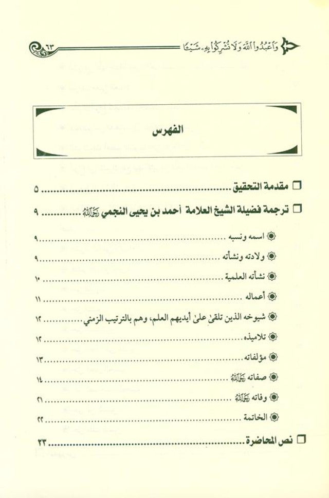 Worship Allah and Associate None With Him – Guide to Tawḥīd & Purity of Worship