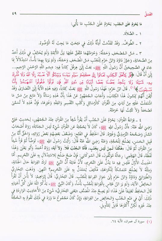 Fiqh Us Sunnah (فقه السنة) 3 Volume Set Arabic | Sayyid Sabiq
