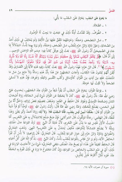 Fiqh Us Sunnah (فقه السنة) 3 Volume Set Arabic | Sayyid Sabiq