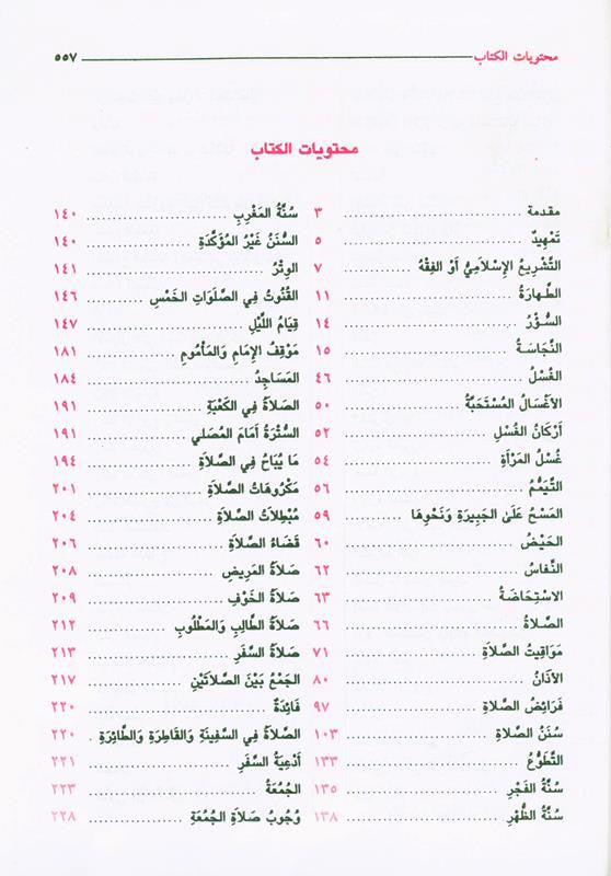 Fiqh Us Sunnah (فقه السنة) 3 Volume Set Arabic | Sayyid Sabiq