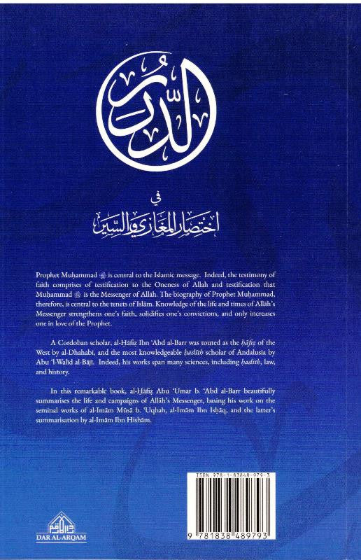 لآلئ نبوية: لمحة عامة عن حياة وحملات رسول الله ﷺ - ابن عبد البر | كتاب السيرة