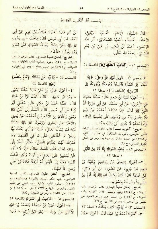 Sunan an-Nasai (Arabic) – Classic Hadith Collection by Imam Ahmad ibn Shu‘ayb al-Nasai