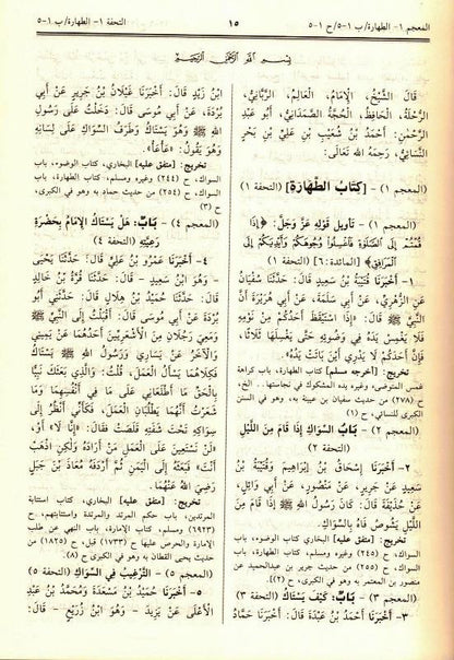 Sunan an-Nasai (Arabic) – Classic Hadith Collection by Imam Ahmad ibn Shu‘ayb al-Nasai