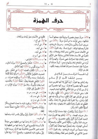 مختار الصحاح | Mukhtar as-Sihah Arabic Dictionary by Imam Al-Razi