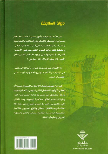 Seljuk State | Islamic History of the Seljuk Empire by Dr. Ali Muhammad Sallabi