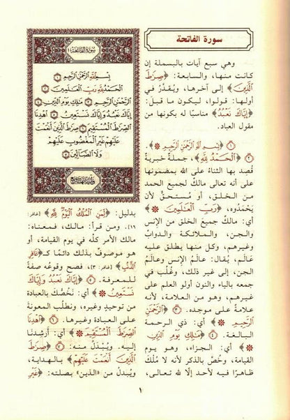 Tafsir Jalalain (Muhadhdhab Tafsir al-Jalalayn) –  Quran Commentary in Arabic