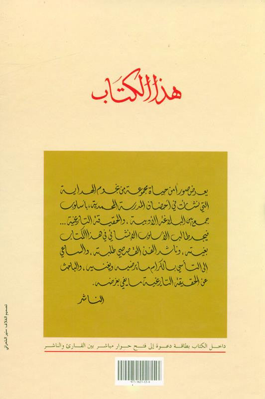 Pictures from the life of the Companions Vol 1_8 صور من حياةالصحابة-Islamic Biography Stories of Sahabah