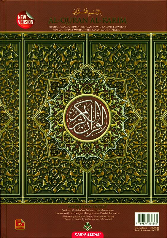 Maqdis B5 Al-Quran Al-Kareem – Uthmani Script Arabic Only | Hardcover