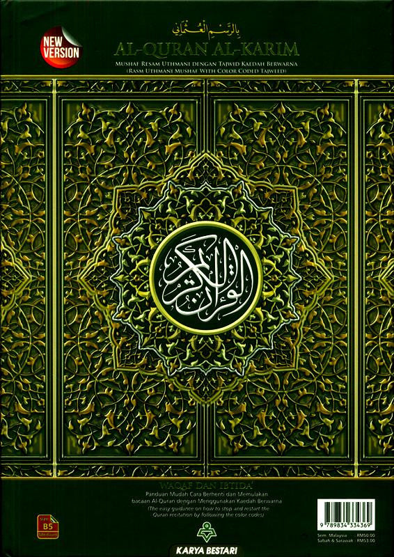 Maqdis B5 Al-Quran Al-Kareem – Uthmani Script Arabic Only | Hardcover