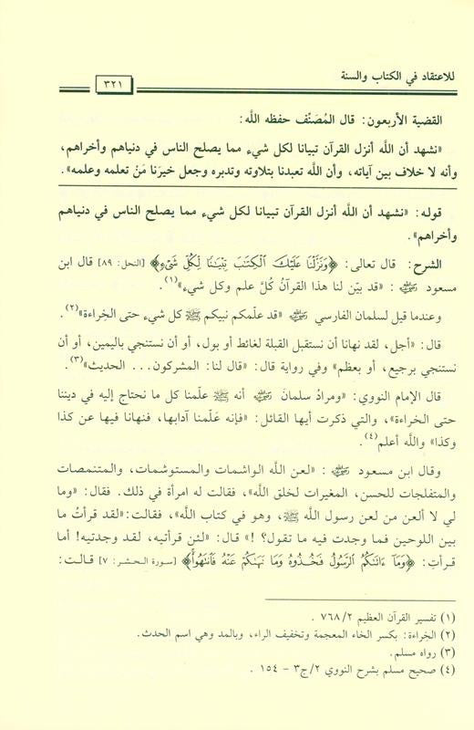 Al-Hilyah explains the total issues الحلية بشرح القضاياالكلية-Comprehensive Beliefs Guide