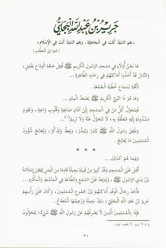 Pictures from the life of the Companions Vol 2 صور من حياةالصحابة-Sahabah Stories