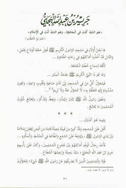 Pictures from the life of the Companions Vol 2 صور من حياةالصحابة-Sahabah Stories