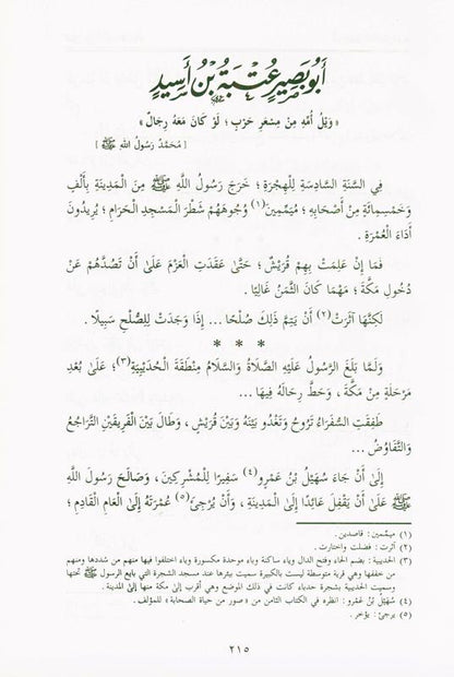 Pictures from the life of the Companions Vol 2 صور من حياةالصحابة-Sahabah Stories