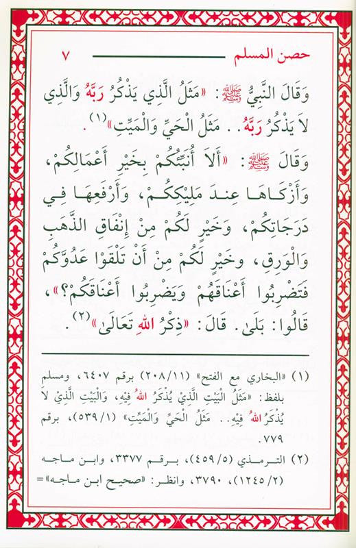 Hisnul Muslim حصن المسلم Arabic Medium Size  (14×20 cm) – Fortress of the Muslim Dua Book