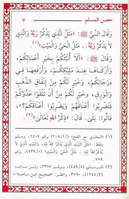 Hisnul Muslim حصن المسلم Arabic Medium Size  (14×20 cm) – Fortress of the Muslim Dua Book