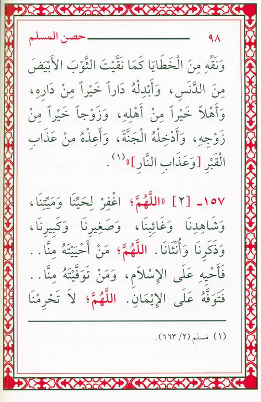 Hisnul Muslim حصن المسلم Arabic Medium Size  (14×20 cm) – Fortress of the Muslim Dua Book