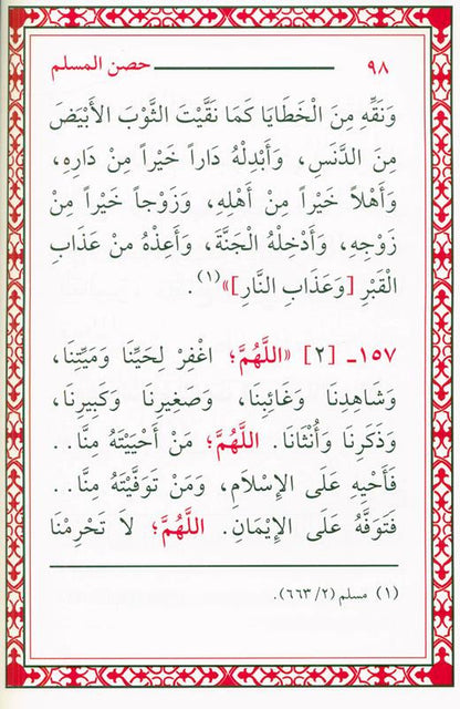 Hisnul Muslim حصن المسلم Arabic Medium Size  (14×20 cm) – Fortress of the Muslim Dua Book