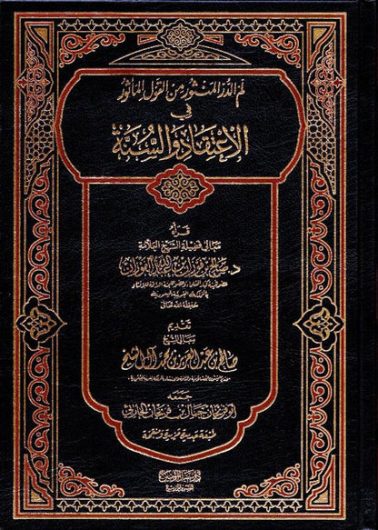 Belief and Sunnah – Islamic Creed & Teachings -Aqeedah Guide