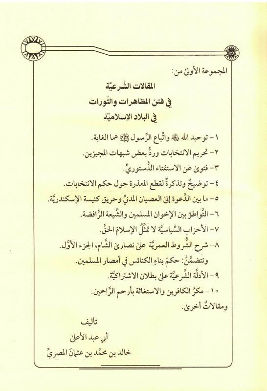 Islamic Legal Articles on Appearances & Revolutions- Jurisprudence in Modern Islamic States