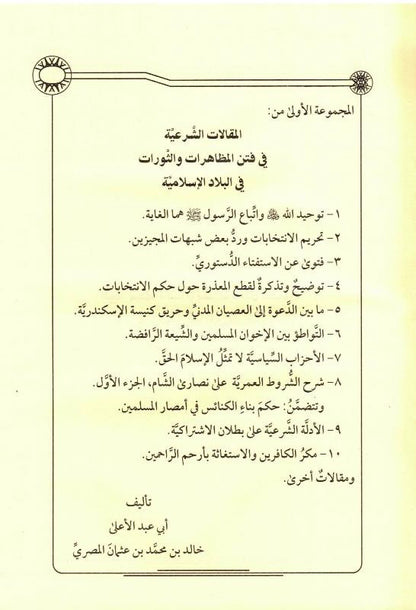 Islamic Legal Articles on Appearances & Revolutions- Jurisprudence in Modern Islamic States