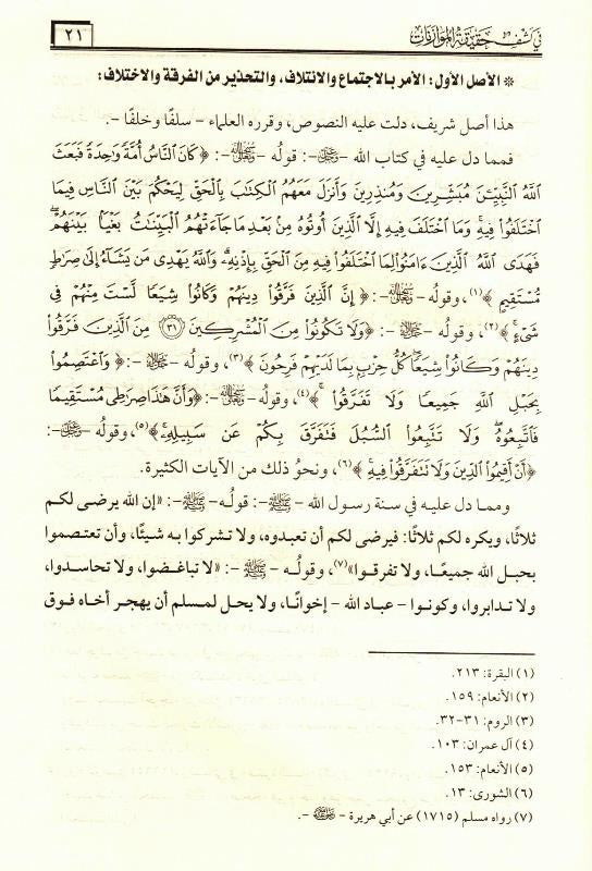 The Clear Verses – Quranic Explanation of Clear Ayat -Islamic Tafsir‑Style Book