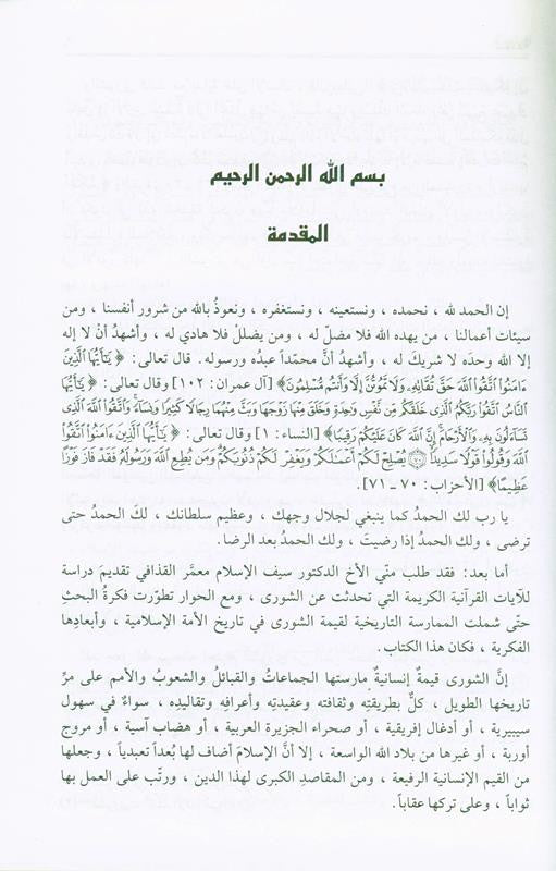 Shura Is An Islamic Obligation – Islamic Governance & Consultation Book by Ali Muhammad Sallaabi
