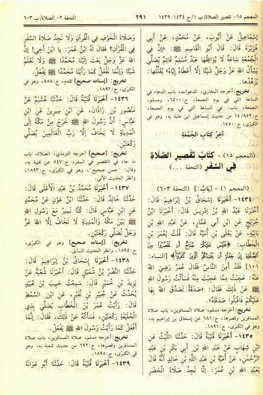 Sunan an-Nasai (Arabic) – Classic Hadith Collection by Imam Ahmad ibn Shu‘ayb al-Nasai