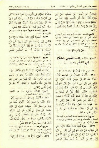 Sunan an-Nasai (Arabic) – Classic Hadith Collection by Imam Ahmad ibn Shu‘ayb al-Nasai