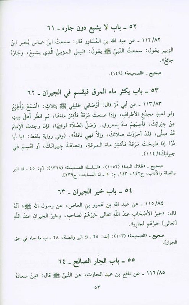 Sahih Al‑Adab Al‑Mufrad  — Hadith on Islamic Manners by Imam al‑Bukhari (Arabic Only)