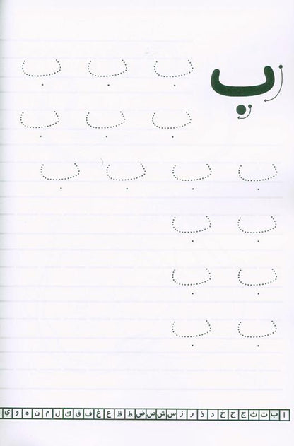 Arabic Alphabet for Kids – Learn the Letters with Articulation Points