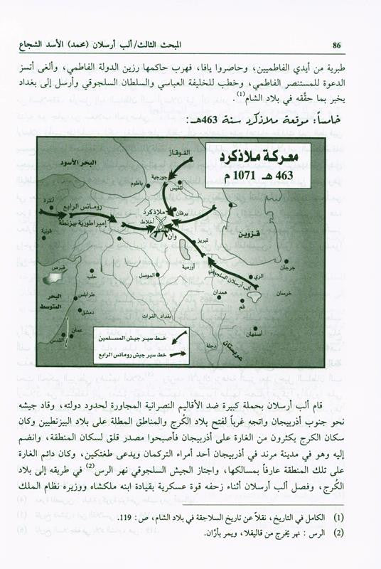 Seljuk State | Islamic History of the Seljuk Empire by Dr. Ali Muhammad Sallabi