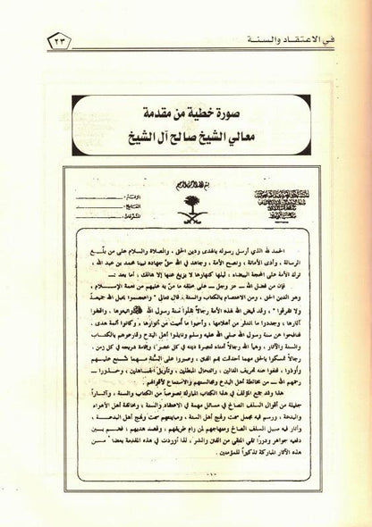 Belief and Sunnah – Islamic Creed & Teachings -Aqeedah Guide