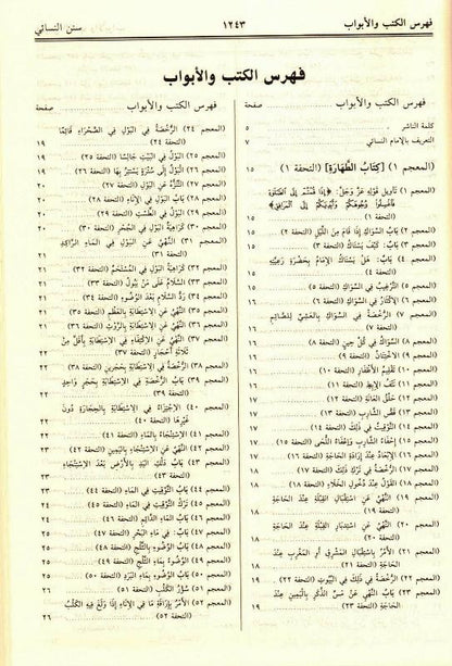 Sunan an-Nasai (Arabic) – Classic Hadith Collection by Imam Ahmad ibn Shu‘ayb al-Nasai