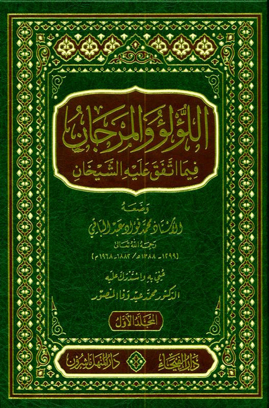 Lu’lu Wa-Al-Marjan  – Agreed Ahadith from Bukhari & Muslim