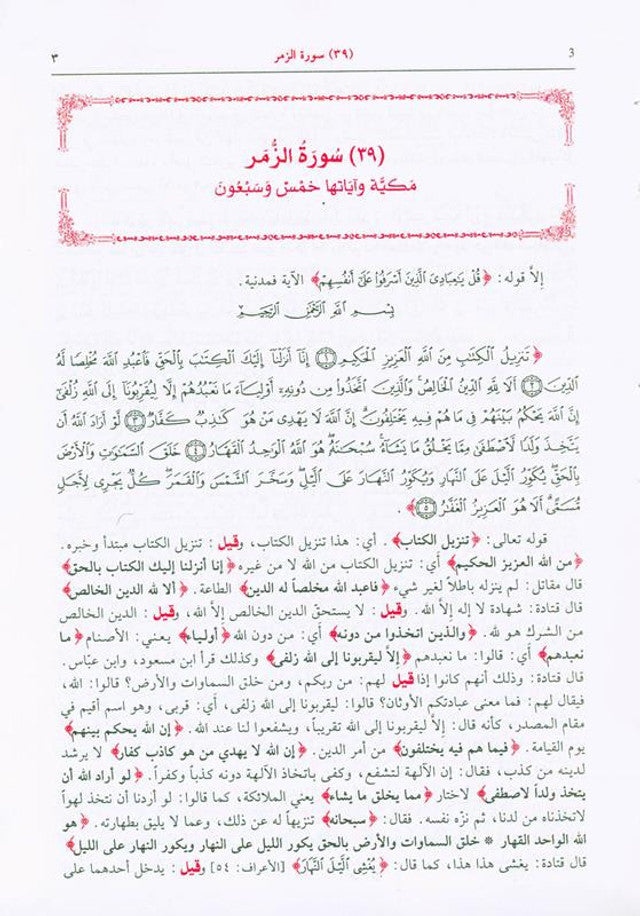 Tafsir al-Baghawi – Ma‘ālim al-Tanzīl (5-Volume Qur’an Commentary) تفسير البغوي المستى معالم التنزيل