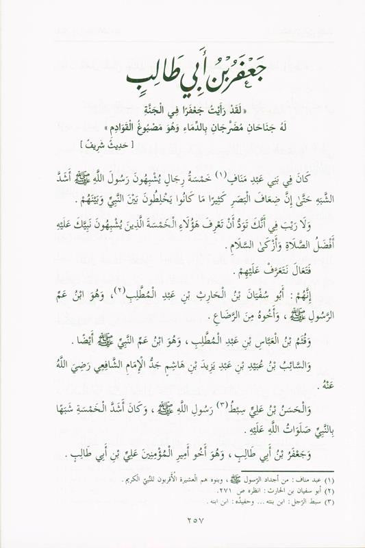 Pictures from the life of the Companions Vol 1_8 صور من حياةالصحابة-Islamic Biography Stories of Sahabah