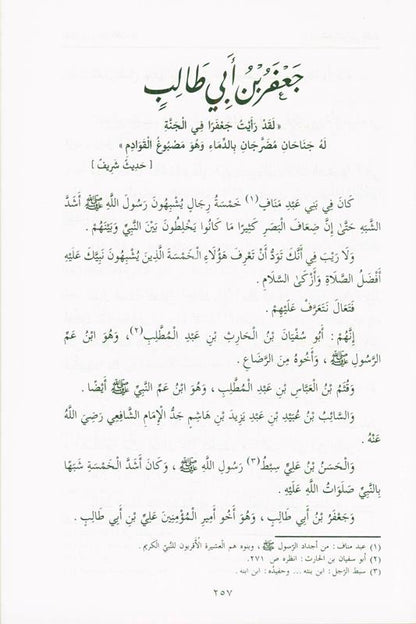 Pictures from the life of the Companions Vol 1_8 صور من حياةالصحابة-Islamic Biography Stories of Sahabah