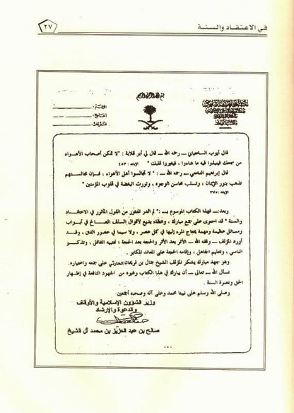 Belief and Sunnah – Islamic Creed & Teachings -Aqeedah Guide