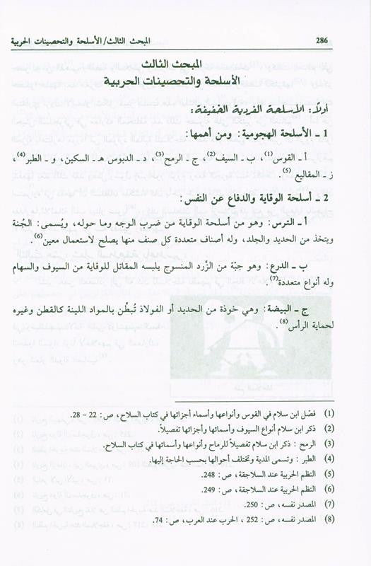 Seljuk State | Islamic History of the Seljuk Empire by Dr. Ali Muhammad Sallabi