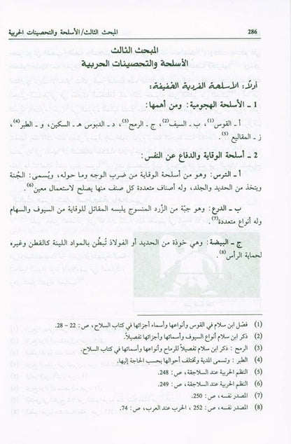 Seljuk State | Islamic History of the Seljuk Empire by Dr. Ali Muhammad Sallabi