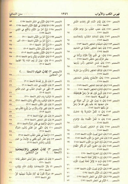 Sunan an-Nasai (Arabic) – Classic Hadith Collection by Imam Ahmad ibn Shu‘ayb al-Nasai