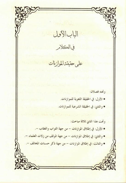 The Clear Verses – Quranic Explanation of Clear Ayat -Islamic Tafsir‑Style Book