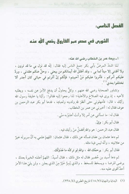 Shura Is An Islamic Obligation – Islamic Governance & Consultation Book by Ali Muhammad Sallaabi