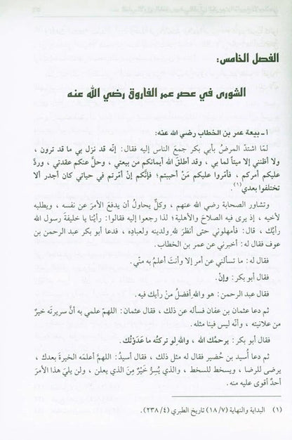 Shura Is An Islamic Obligation – Islamic Governance & Consultation Book by Ali Muhammad Sallaabi