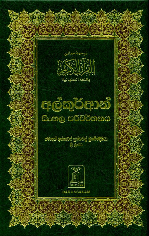 Noble Quran in different languages| Islamic Koran| Muslim Holy Quran