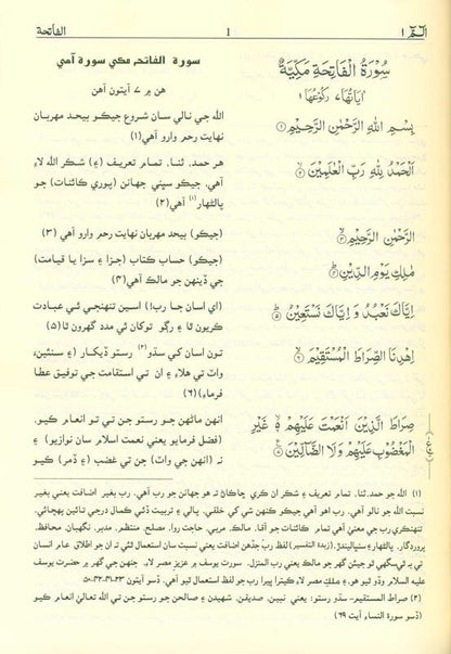 Noble Quran in different languages| Islamic Koran| Muslim Holy Quran