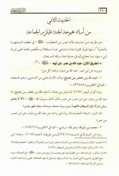 The Clear Verses – Quranic Explanation of Clear Ayat -Islamic Tafsir‑Style Book