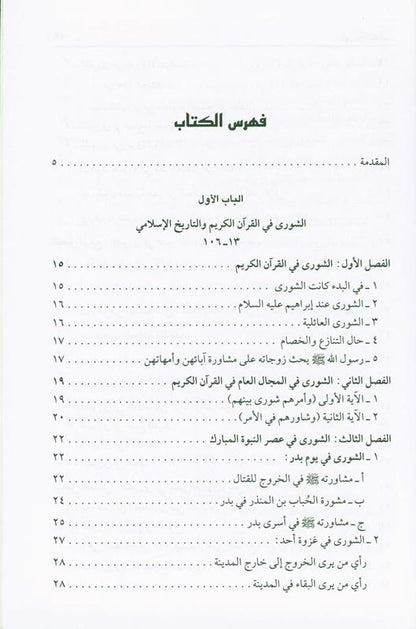 Shura Is An Islamic Obligation – Islamic Governance & Consultation Book by Ali Muhammad Sallaabi